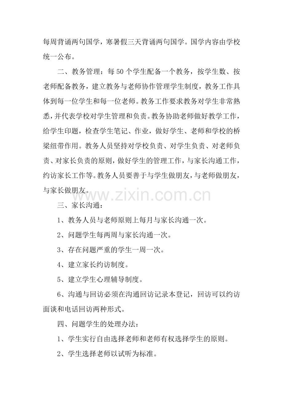 学校2019年度工作规划.docx_第2页