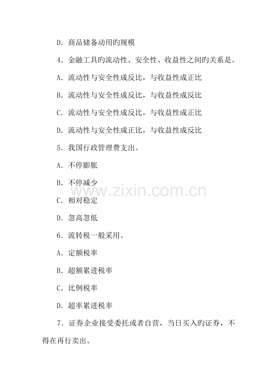 2023年城投公司笔试题目.docx_第2页