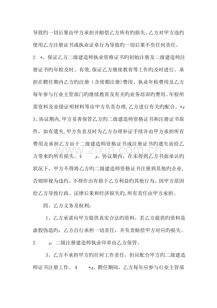 2023年二建劳动合同范本.doc_第2页