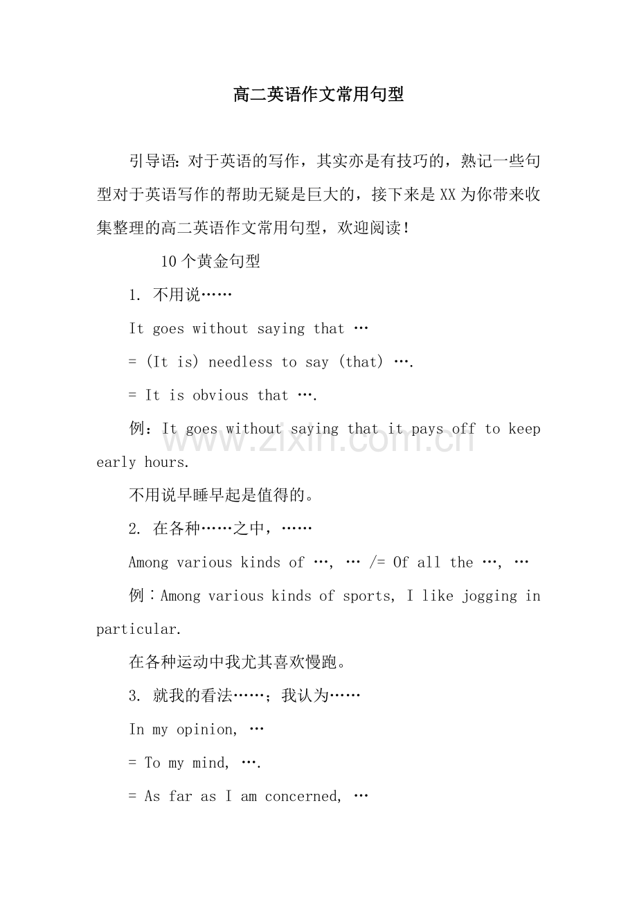 高二英语作文常用句型.docx_第1页