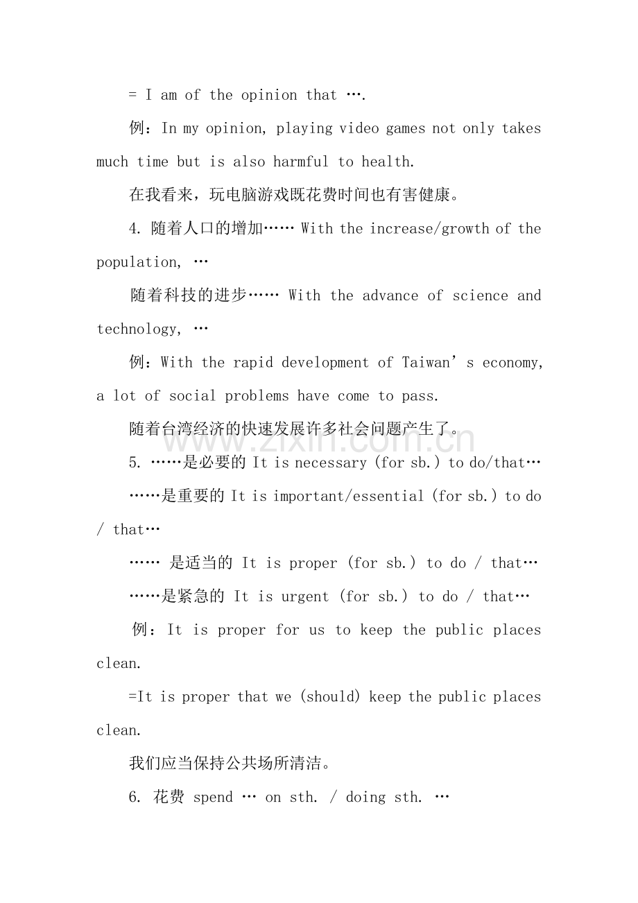 高二英语作文常用句型.docx_第2页