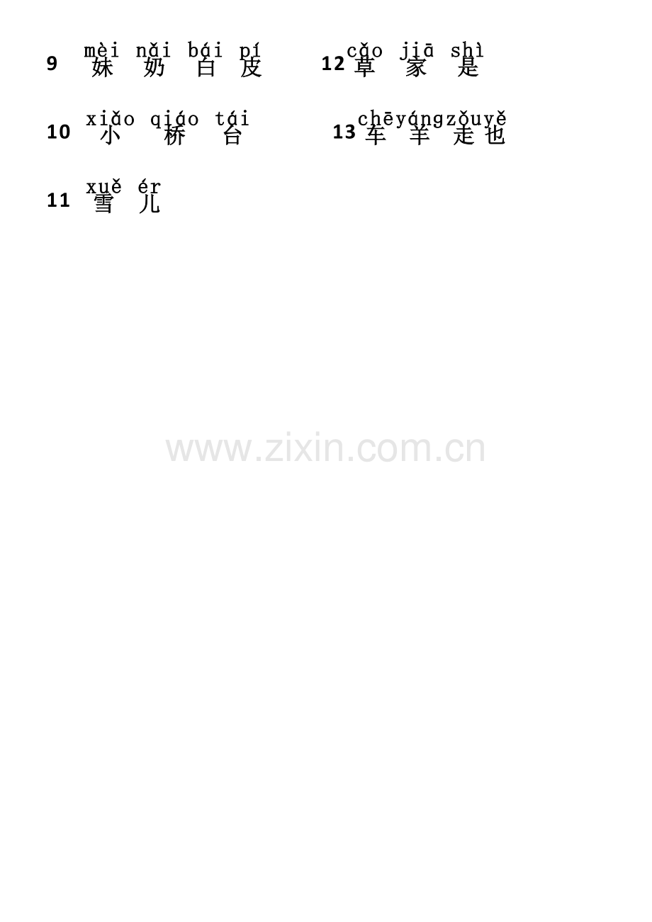 部编版人教版一年级语文上册识字表部编人教版.doc_第2页