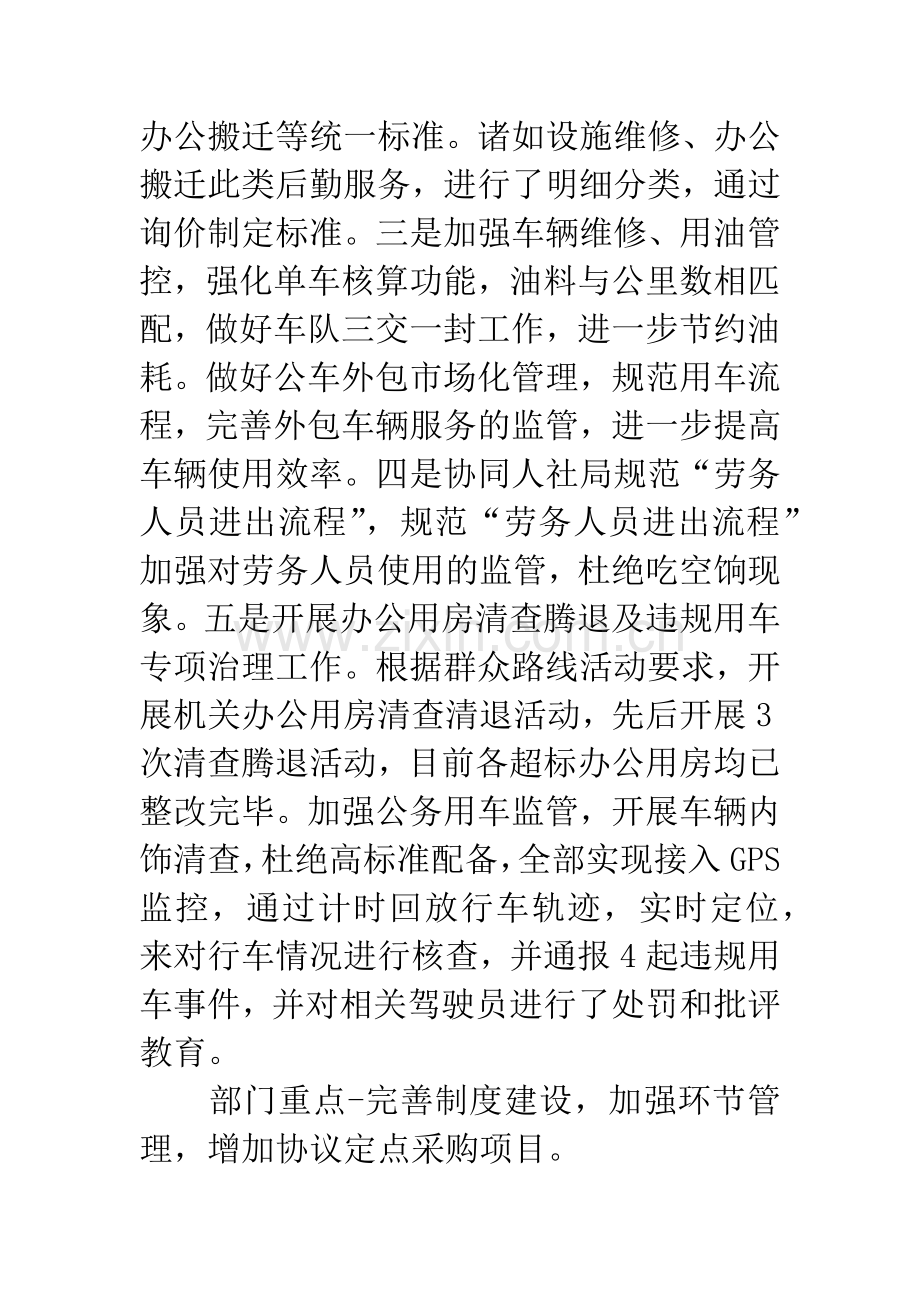 机关事务管理局领导班子述职报告.docx_第2页