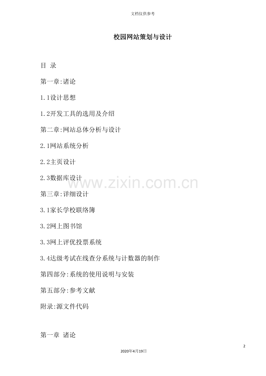 校园网站策划与设计说明.doc_第2页