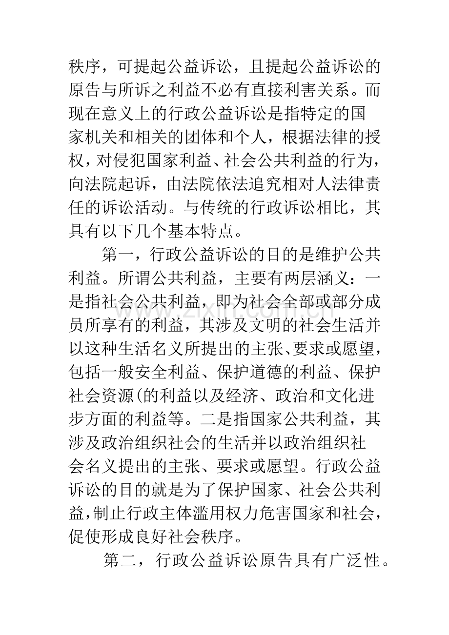 浅析行政公益诉讼制度.docx_第2页