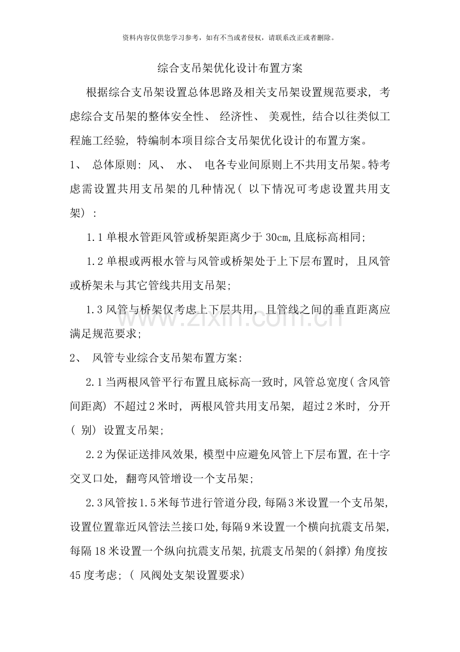 综合支吊架优化设计布置方案样本.doc_第1页