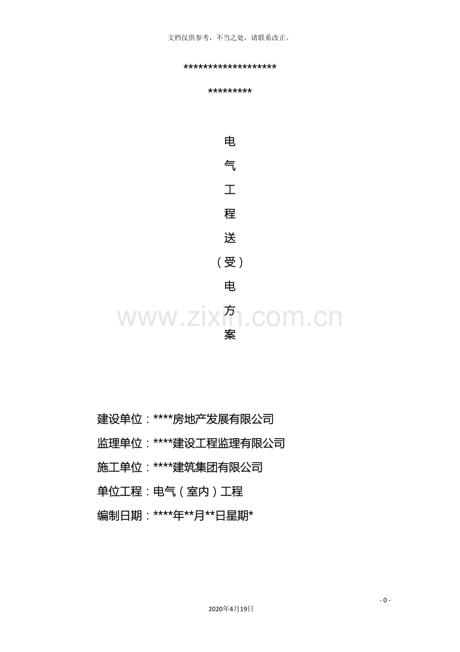 送电方案样册.doc_第2页