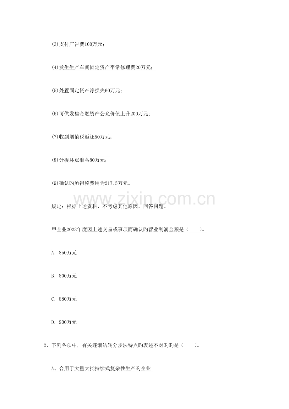 2023年初级会计职称初级会计实务真题I卷含答案.doc_第2页