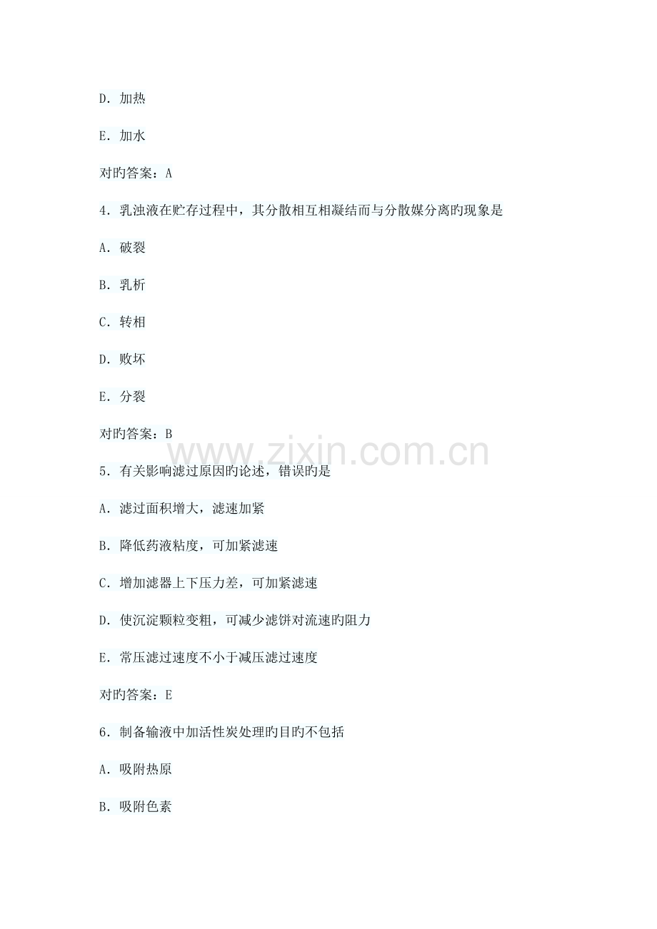 2023年初级药士相关专业知识模拟试题及答案.doc_第2页