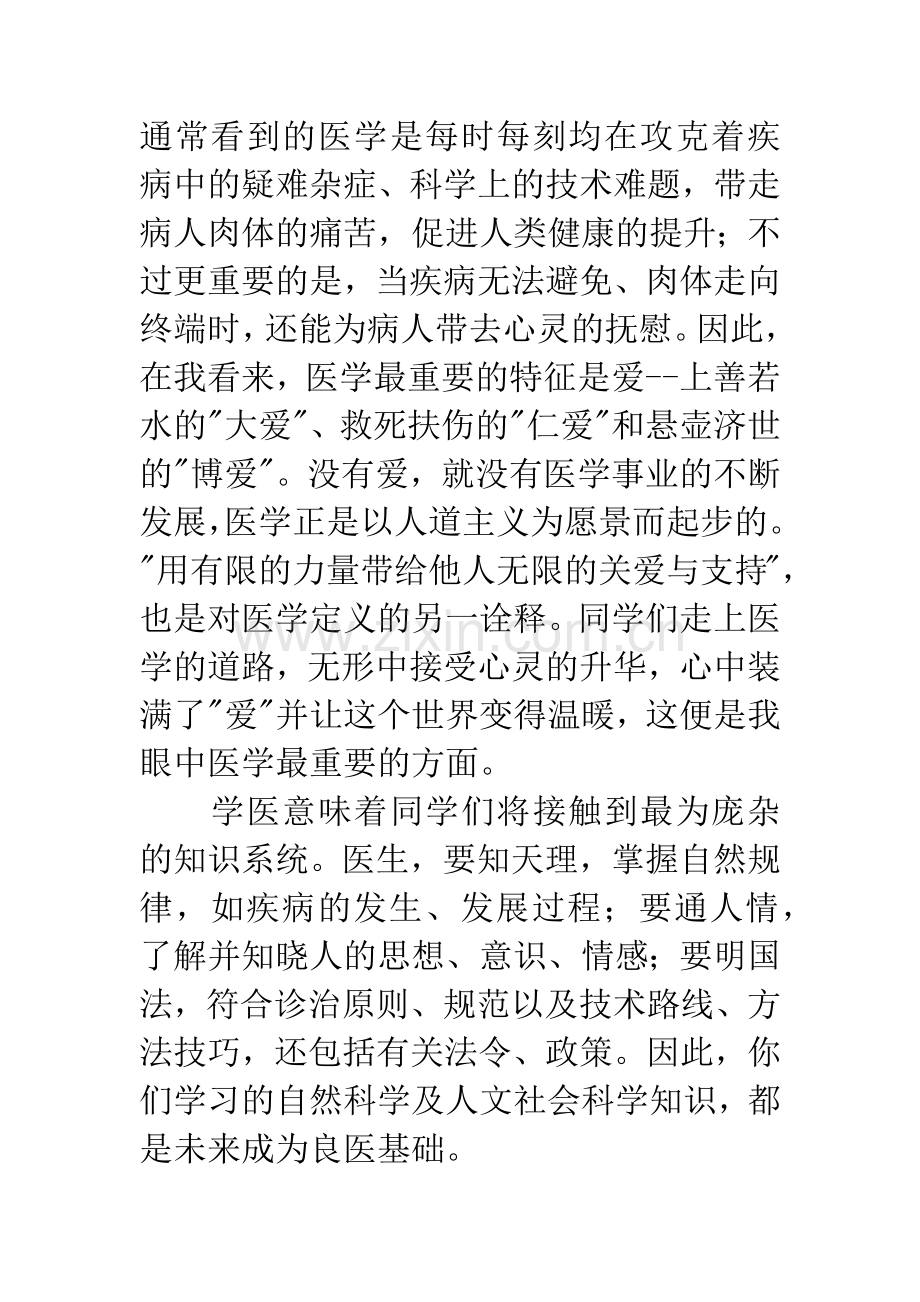 学院新生开学典礼上的讲话.docx_第2页