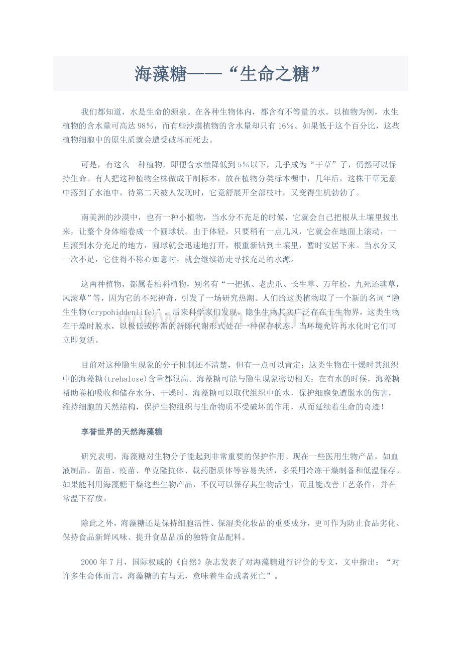 海藻糖介绍.doc_第1页