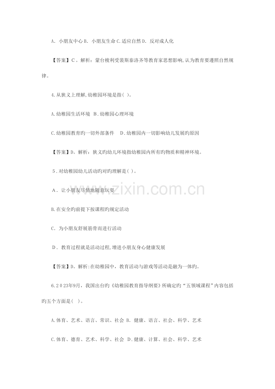 2023年天津教师招聘考试幼儿教育学模拟试题及参考答案二.doc_第2页