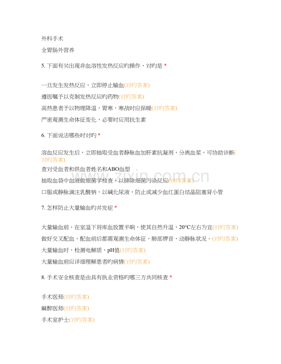 2023年肿瘤与血管介入科三基理论考试.docx_第2页