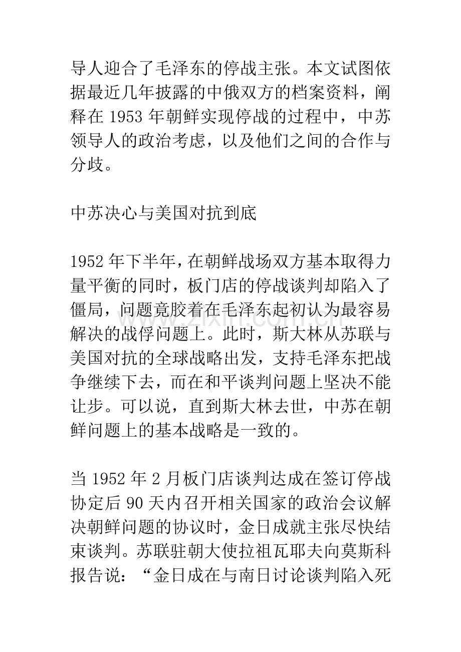 1953年朝鲜停战：中苏领导人的政治考虑.docx_第2页