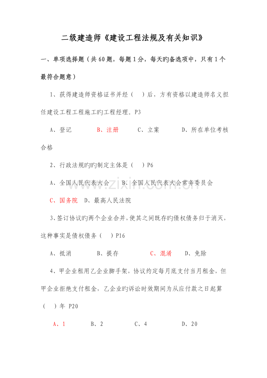 2023年二级建造师考试模拟真题及答案.doc_第1页