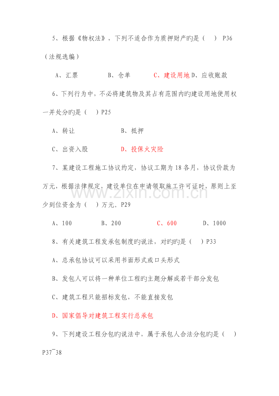 2023年二级建造师考试模拟真题及答案.doc_第2页