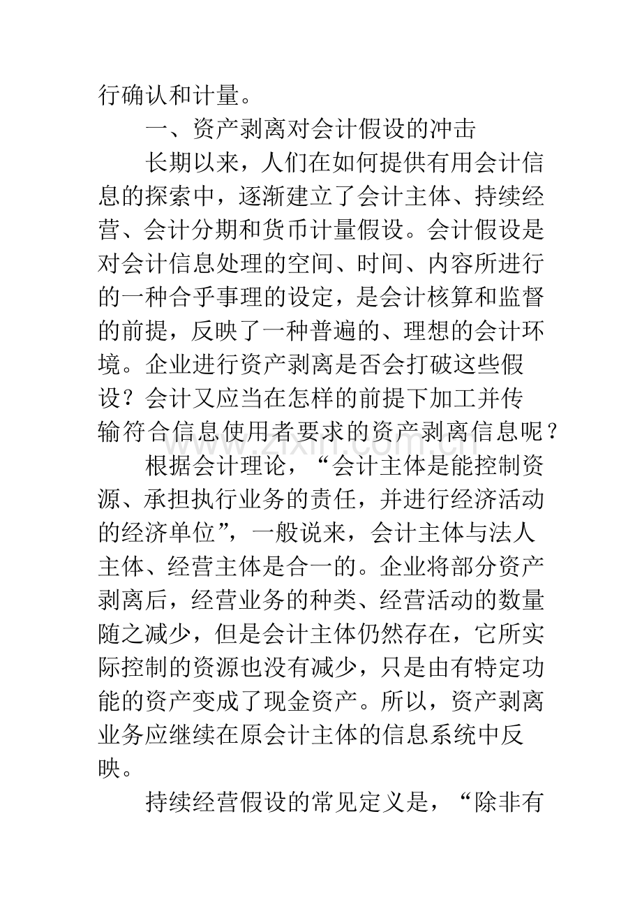 浅议资产剥离中的会计问题.docx_第2页