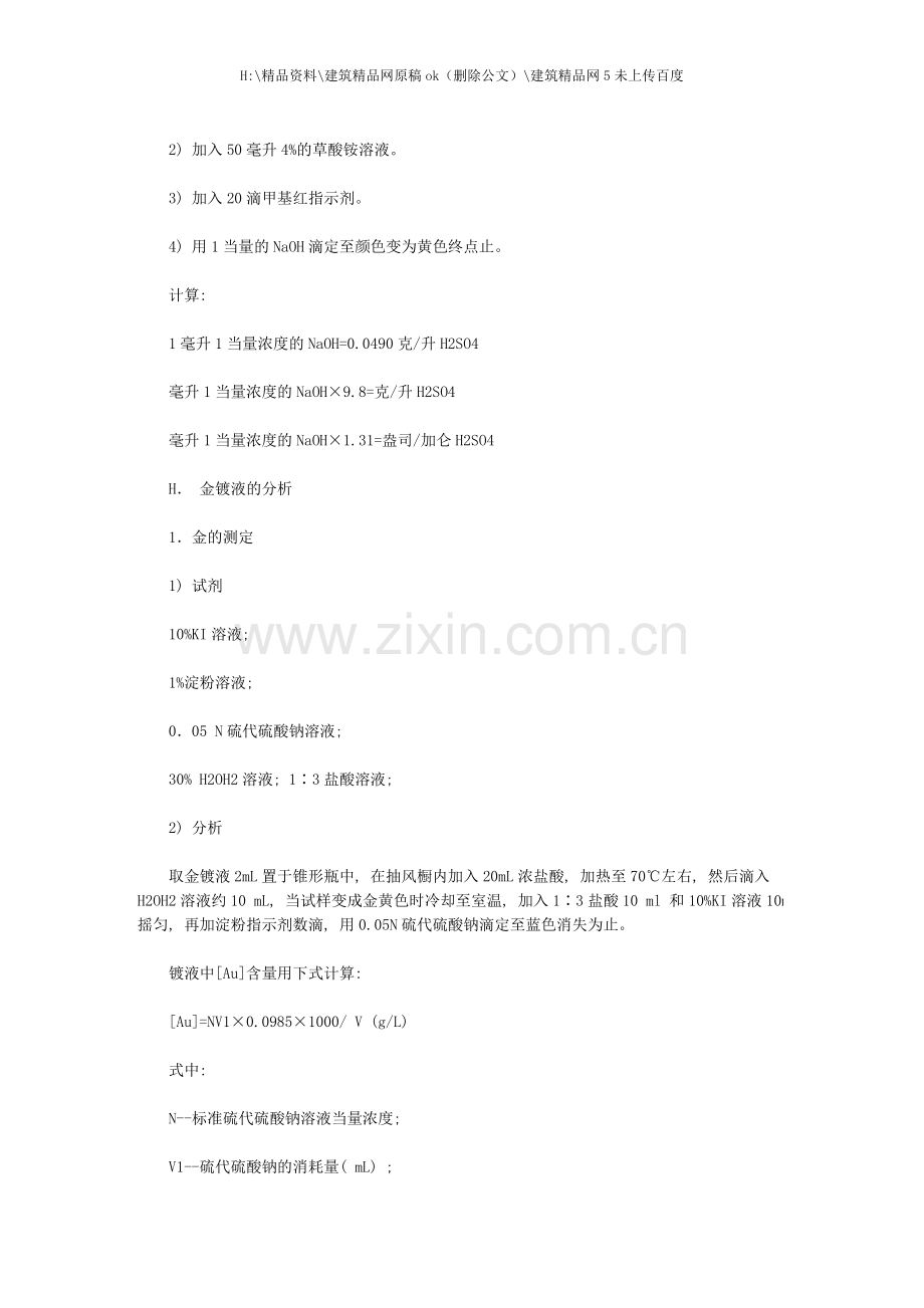 PCB镀覆工艺控制相关资料.doc_第2页