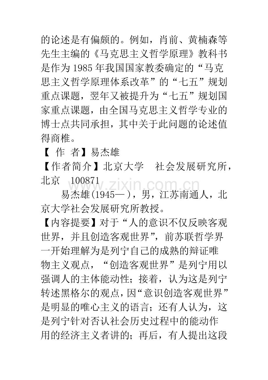 意识创造世界是列宁的思想吗-.docx_第2页