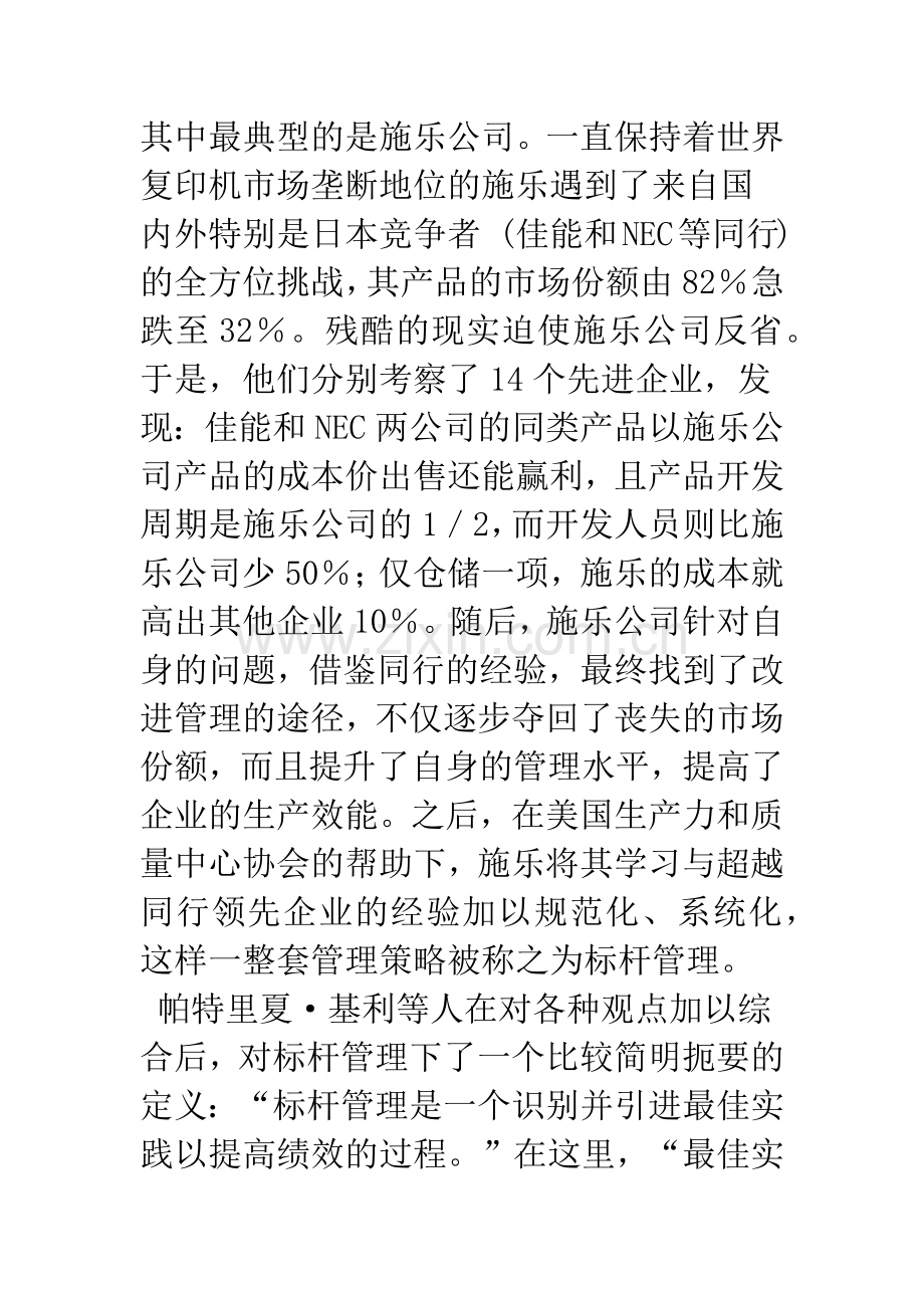 标杆管理：提高学校管理绩效的有效策略.docx_第2页
