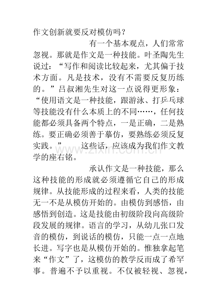 培养创新能力-提高写作素质.docx_第2页