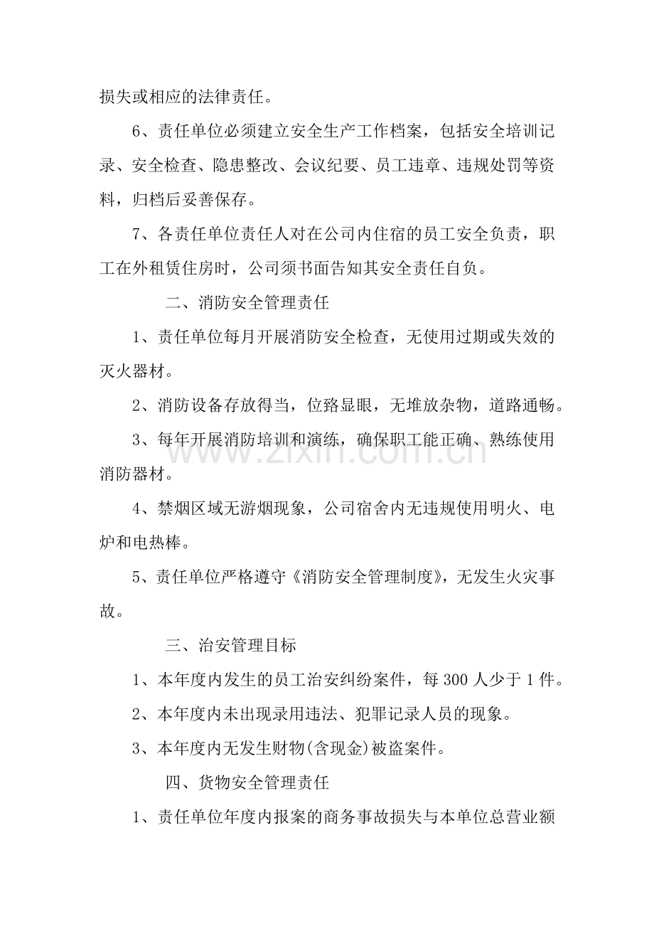 安全生产目标责任书-3.docx_第2页