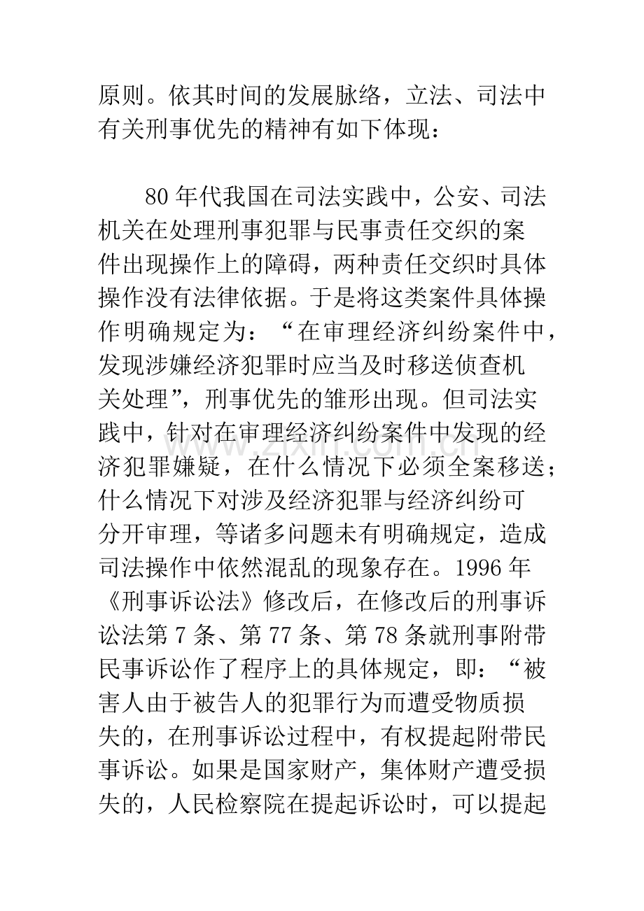 我国刑事优先原则存在的根基.docx_第2页