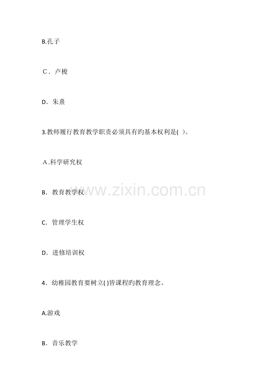 2023年教师资格考试幼儿综合素质冲刺试题.doc_第2页