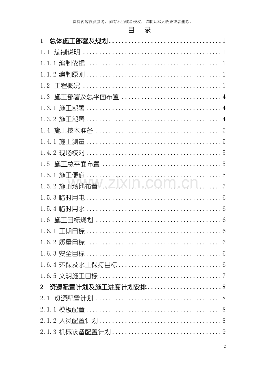 城市主干道互通框架桥施工方案下穿道路.doc_第2页