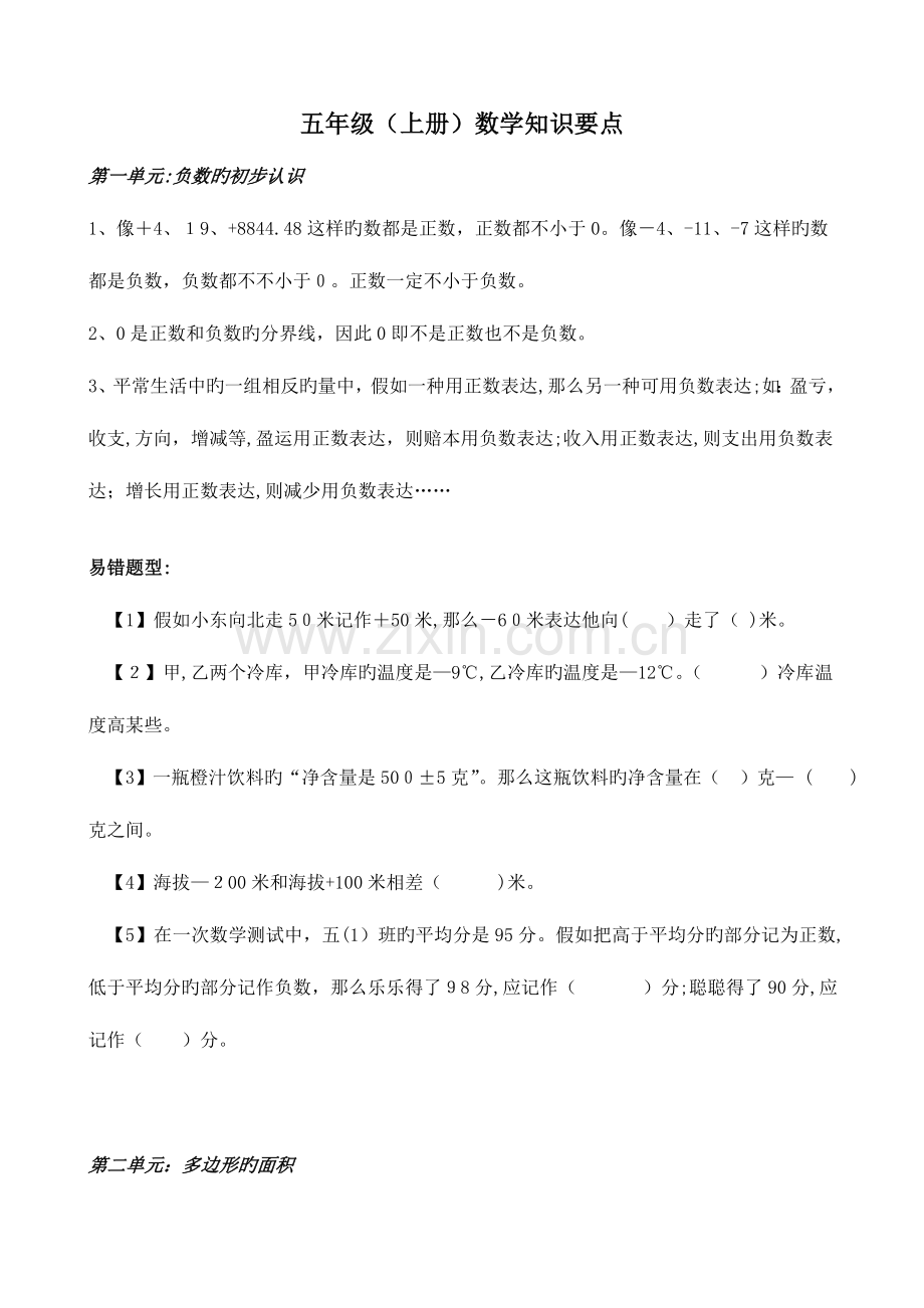 2023年苏教版五年级数学上册知识点归纳.doc_第1页