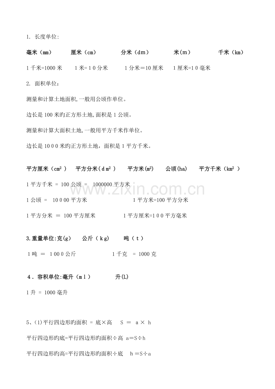 2023年苏教版五年级数学上册知识点归纳.doc_第2页