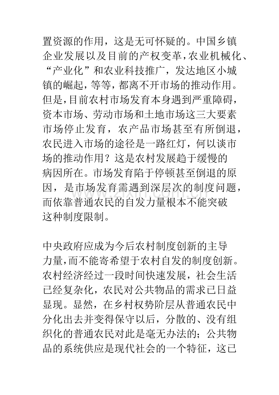 新世纪中国农村改革：反思与展望.docx_第2页