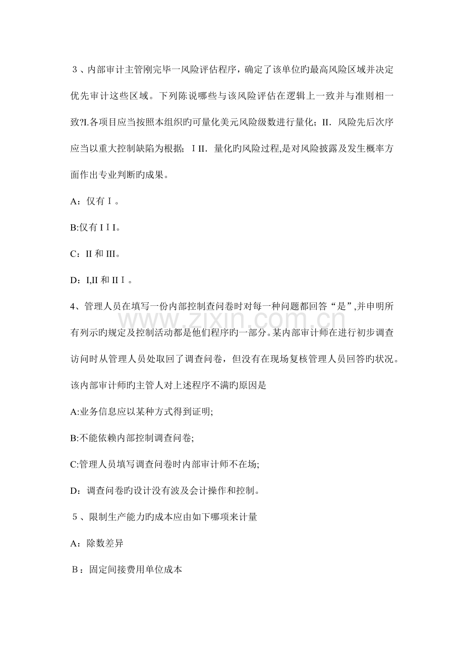 2023年陕西省上半年注册会计师考试审计审计风险模型考试试题.docx_第2页