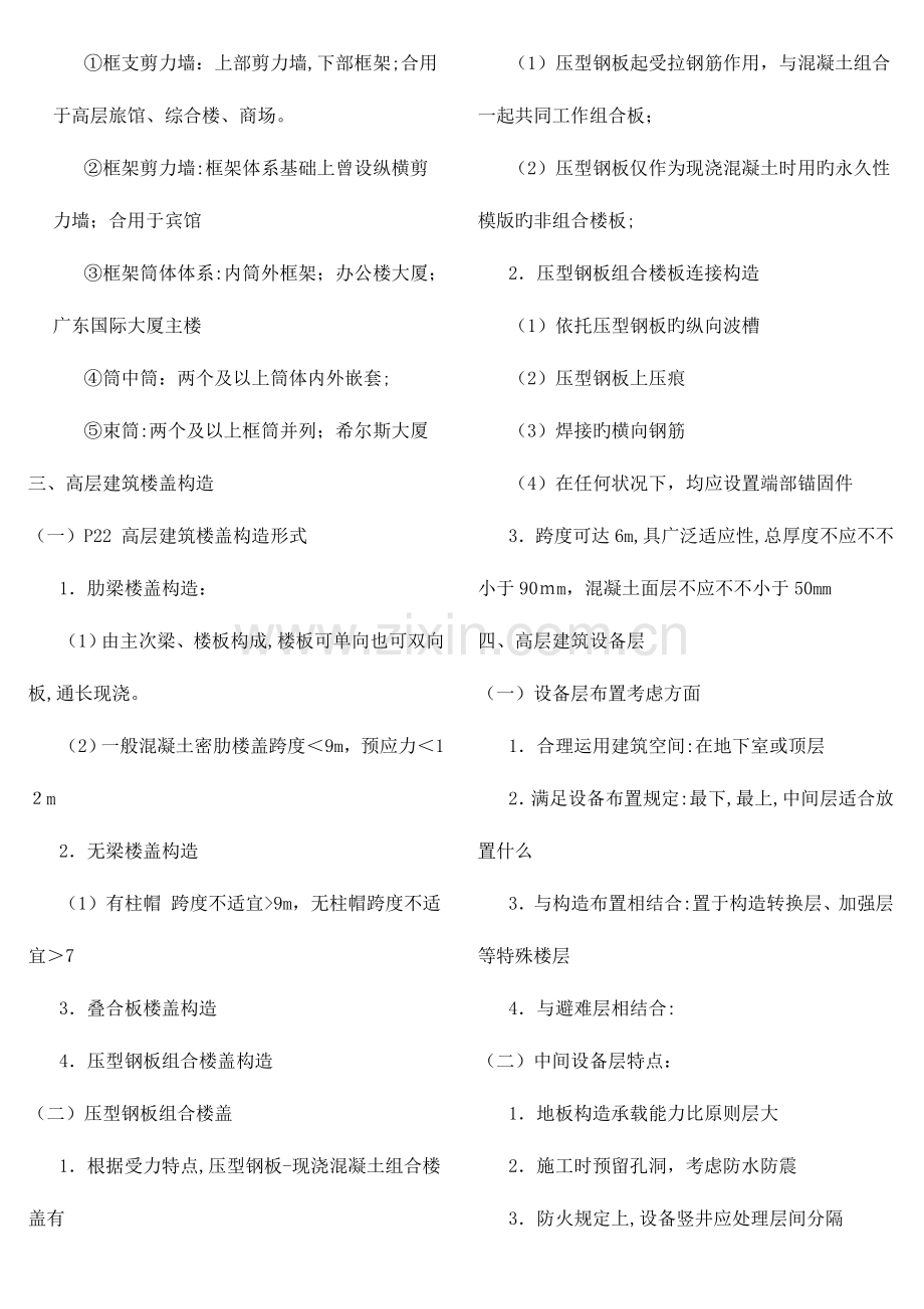 2023年建筑构造下知识点总结.doc_第2页