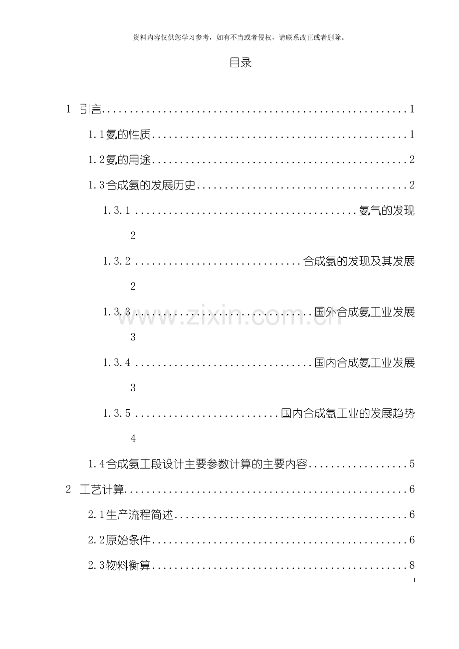 以天然气为原料合成氨工艺模板.doc_第2页