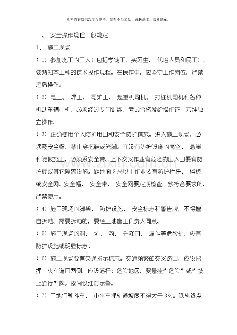 岗位标准化操作制度样本.doc_第1页