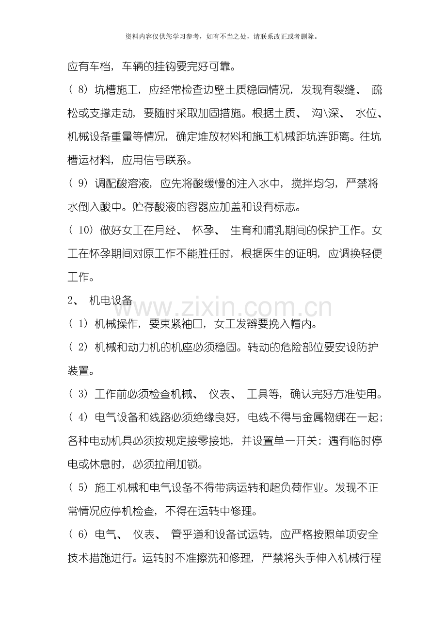 岗位标准化操作制度样本.doc_第2页