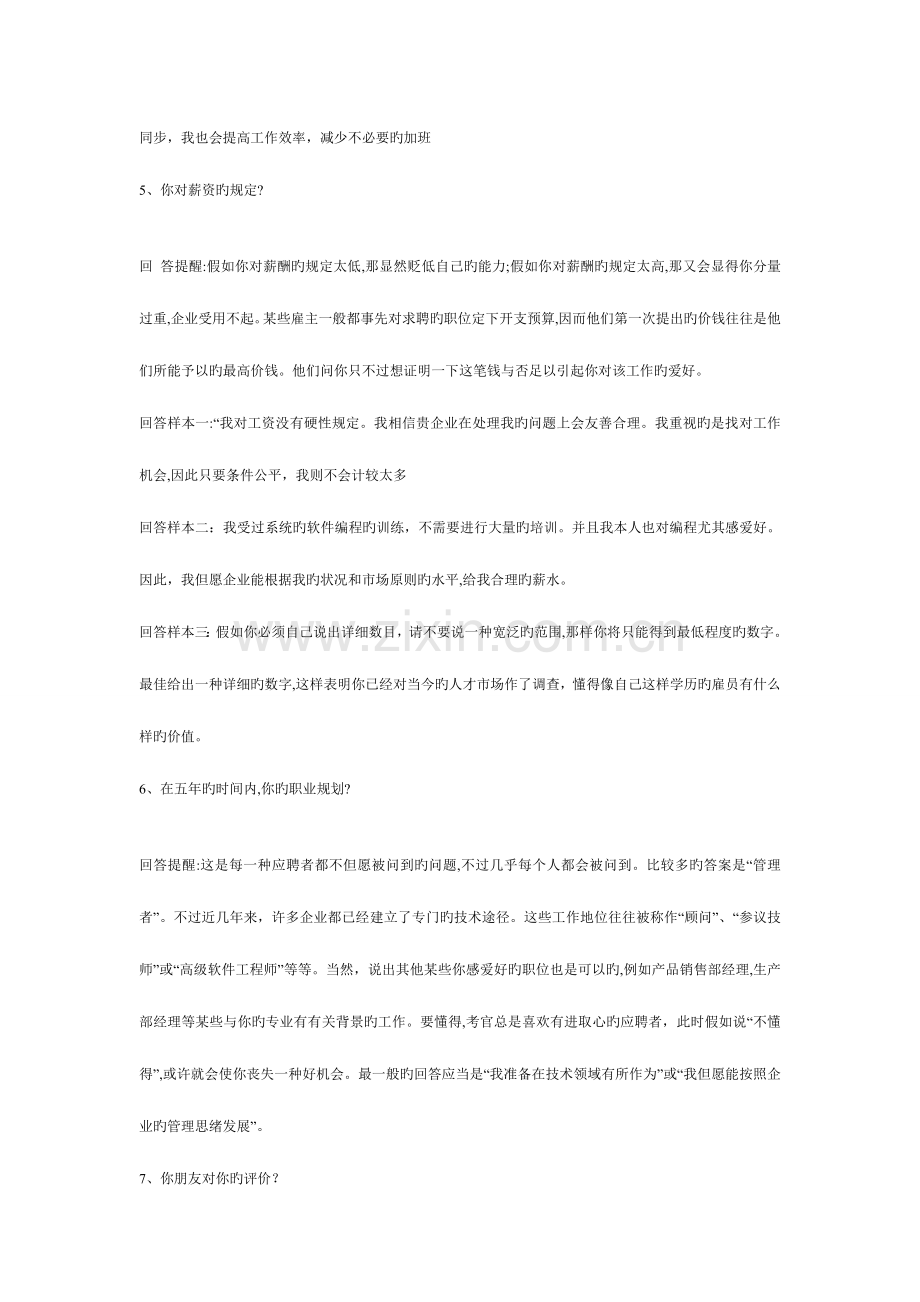 2023年毕业生面试问答题面试官经常会问的问题你该如何回答.doc_第2页