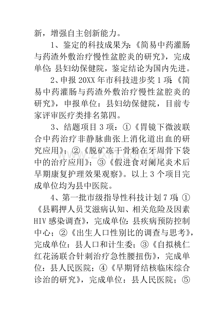 科技局工作总结和工作打算.docx_第2页