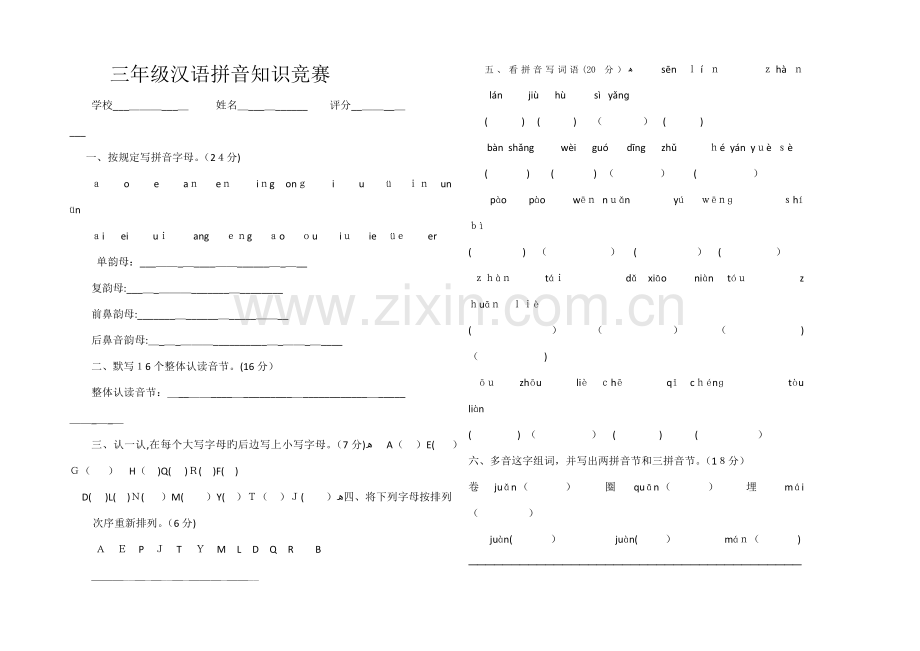 2023年三年级汉语拼音知识竞赛.docx_第1页