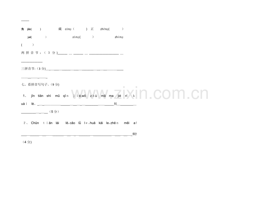 2023年三年级汉语拼音知识竞赛.docx_第2页