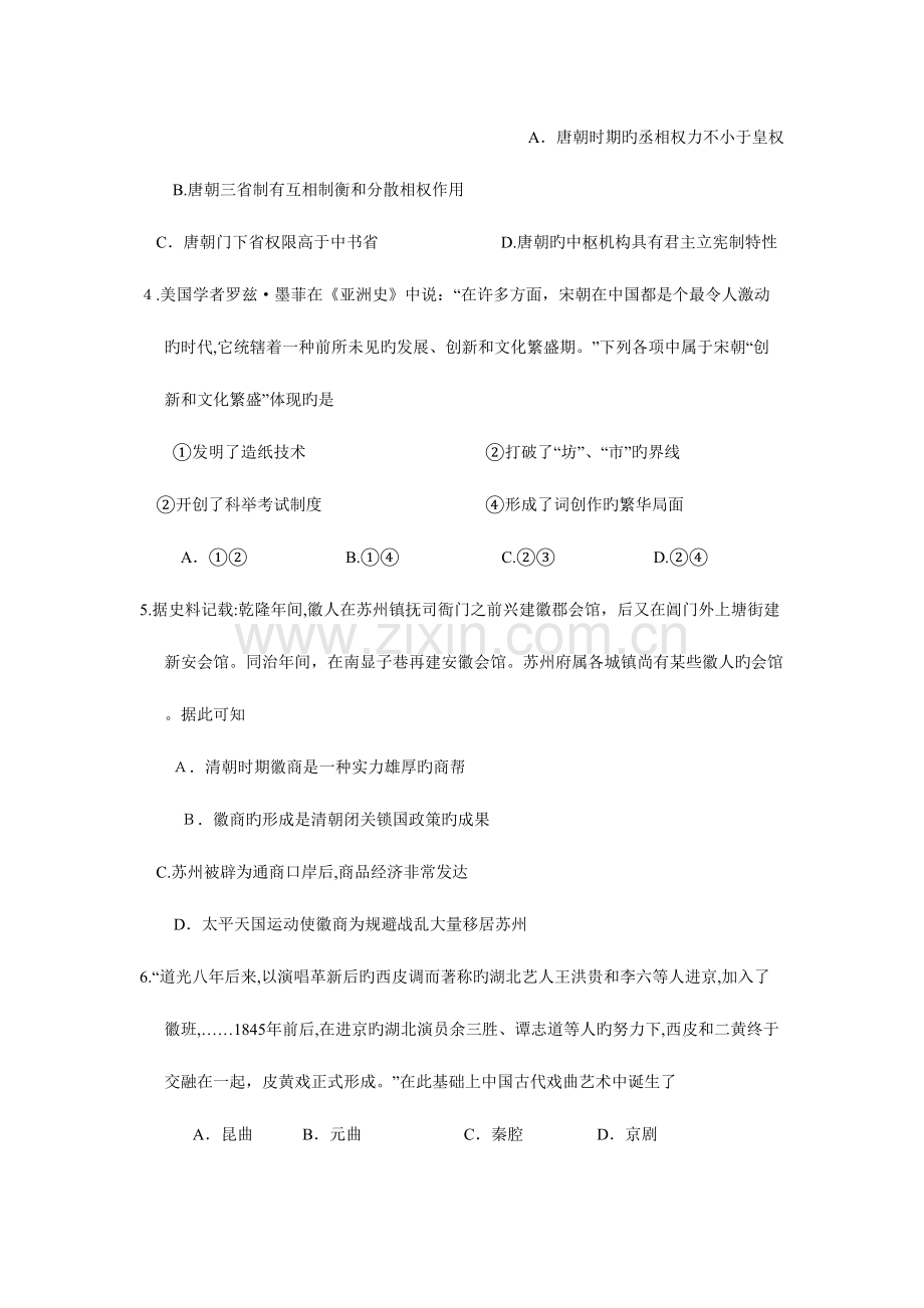 2023年江苏省历史学业水平测试试卷答案.doc_第2页