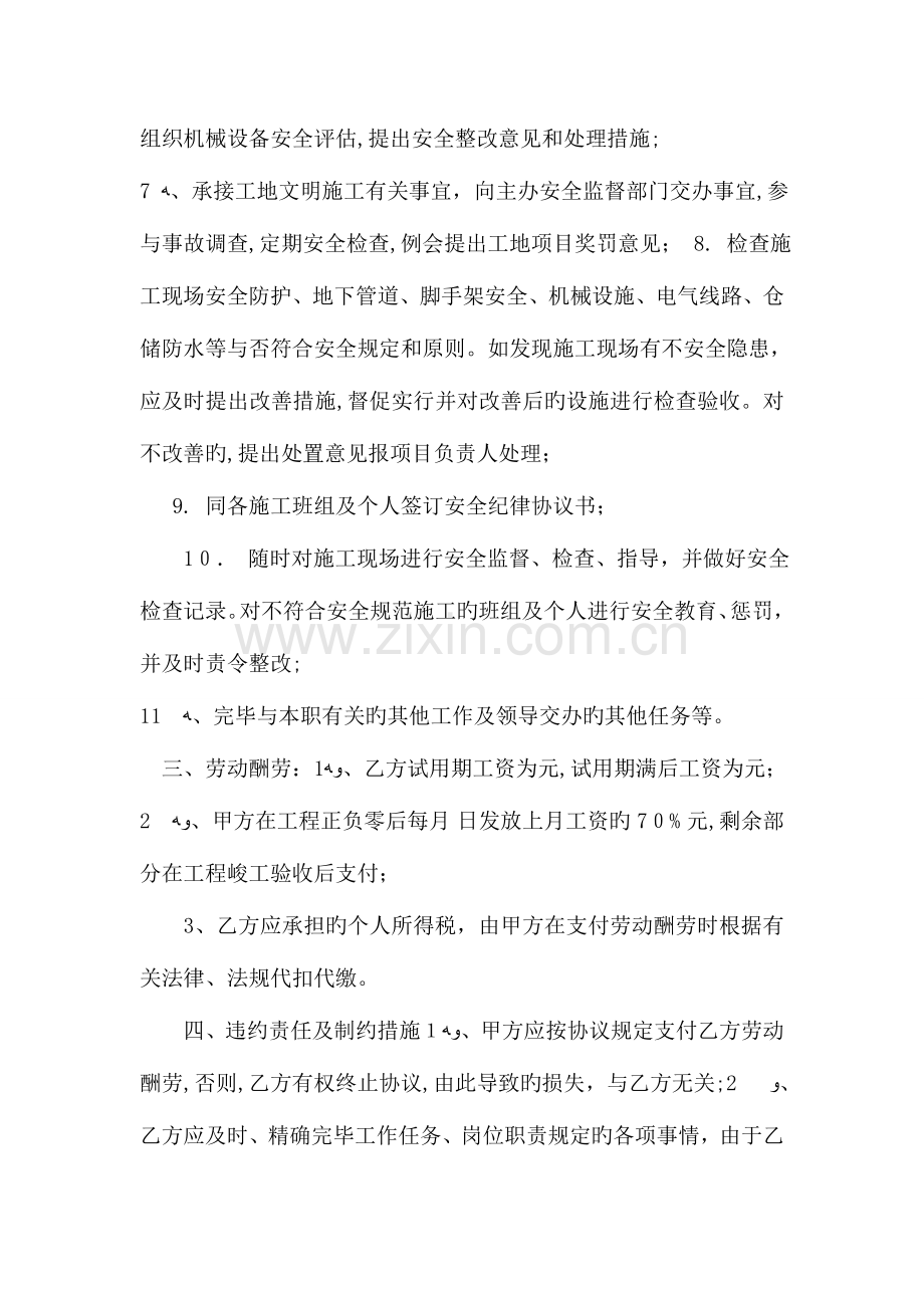2023年安全员劳动合同.doc_第2页