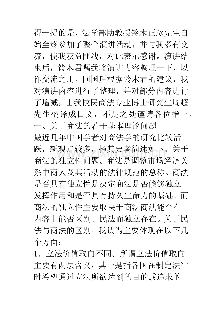 关于目前中国商法研究的几个问题.docx_第2页