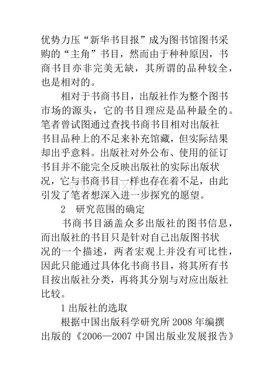 中文科技类图书市场供应书目状况分析.docx_第2页