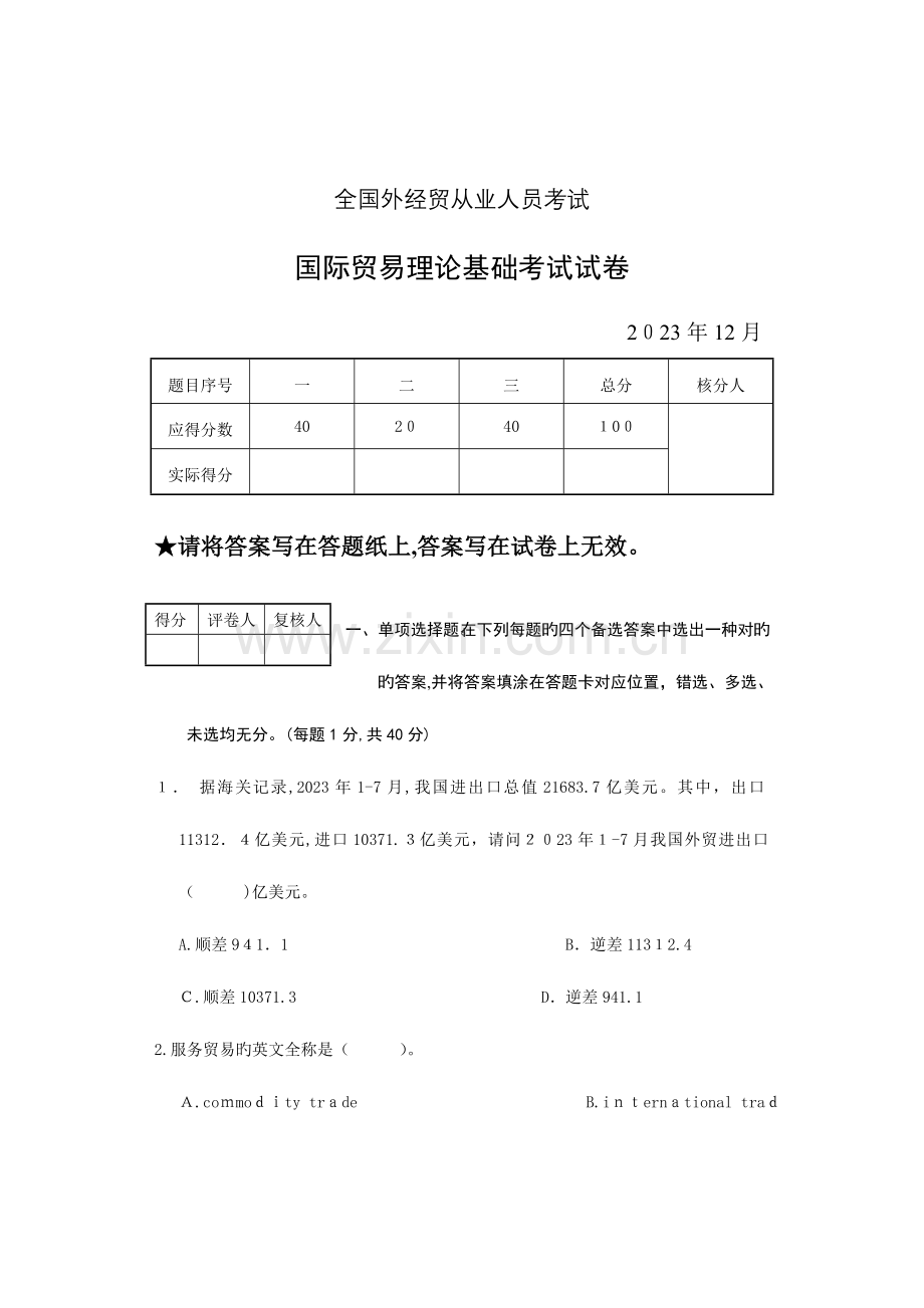2023年外经贸从业人员考试.doc_第1页