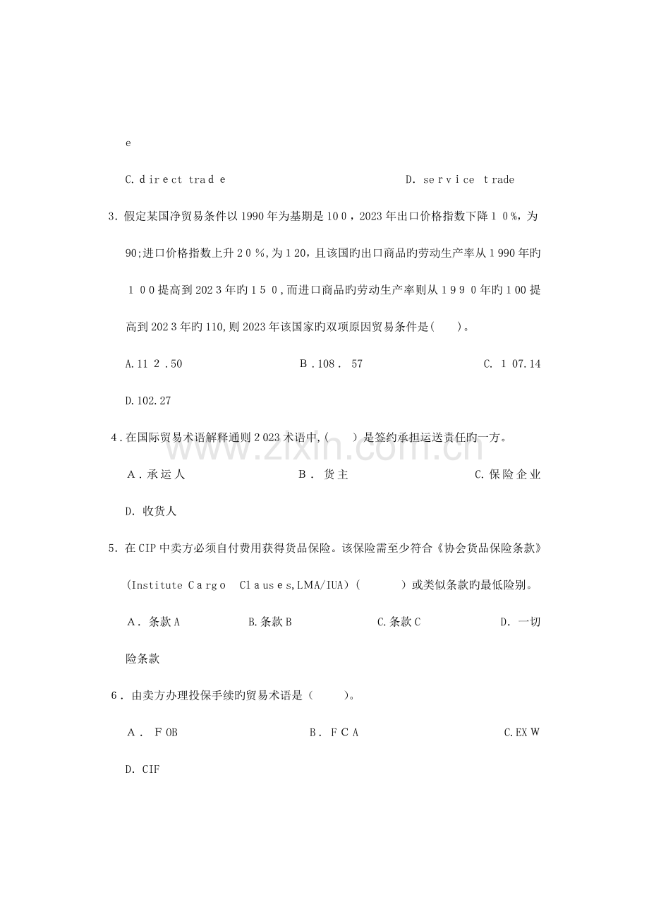 2023年外经贸从业人员考试.doc_第2页