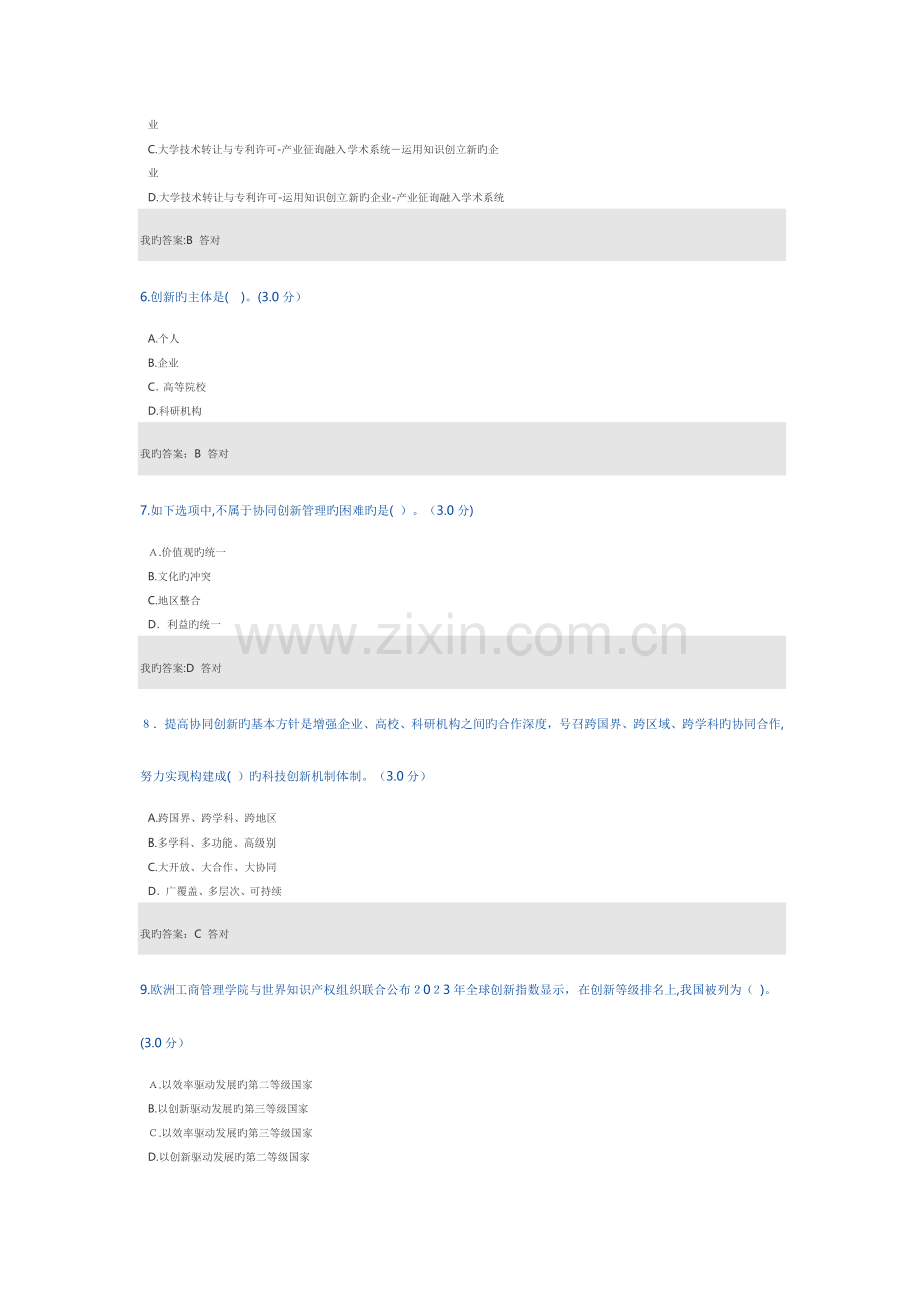 2023年专业技术人员继续教育协同创新考题及答案.doc_第2页