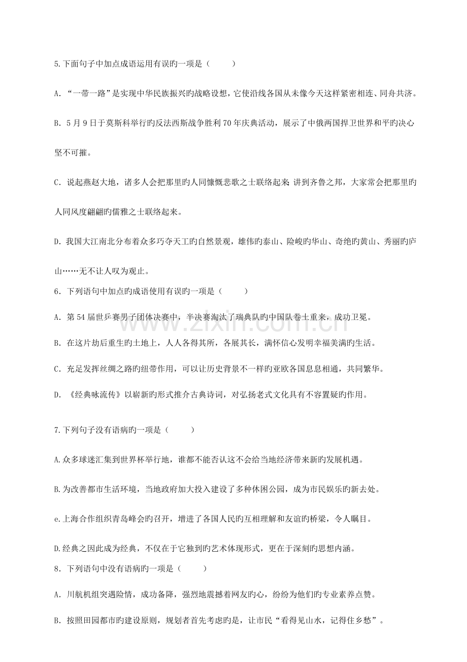 2023年9上入学考试含答案解析.doc_第2页