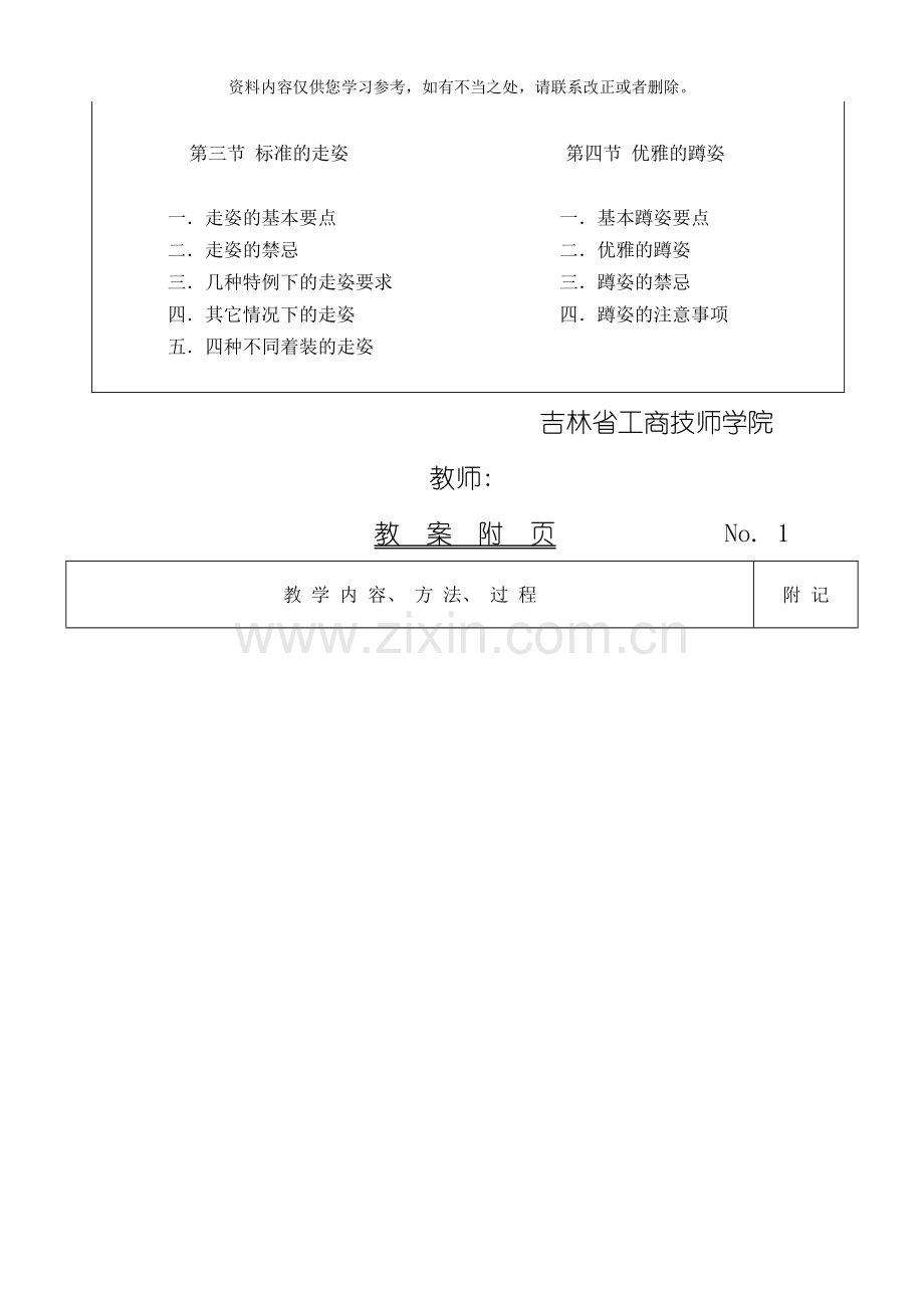 举止礼仪第三节标准走姿第四节优雅的蹲姿样本.doc_第2页